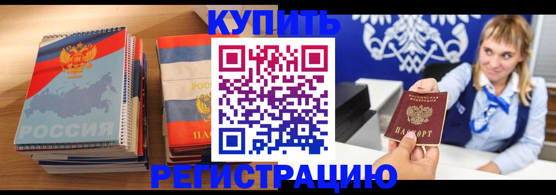 прописка законно в Ртищево