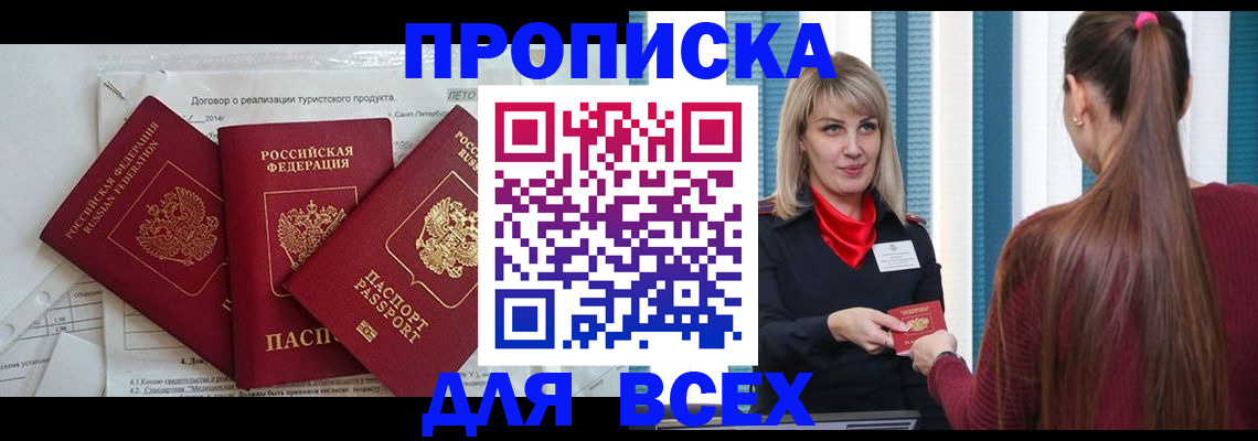 временная регистрация в Ртищево